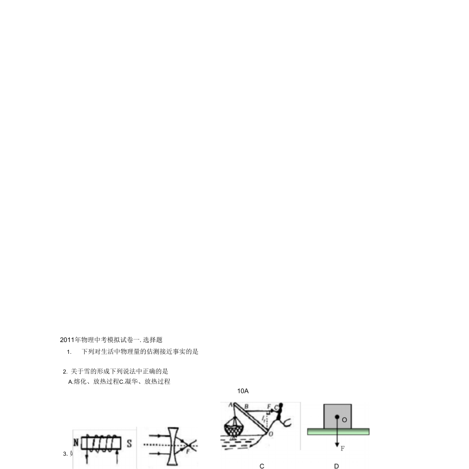 中考物理试题小议_第2页