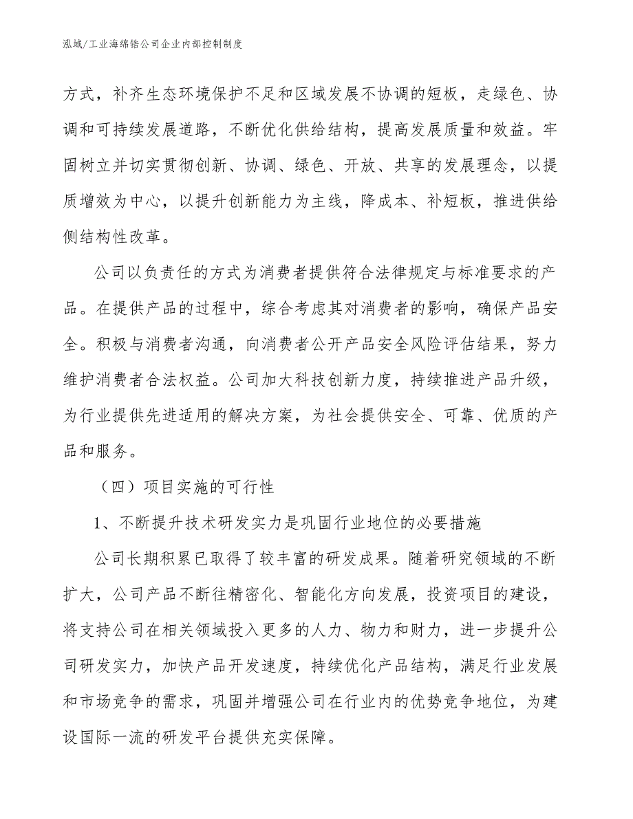 工业海绵锆公司企业内部控制制度_第4页