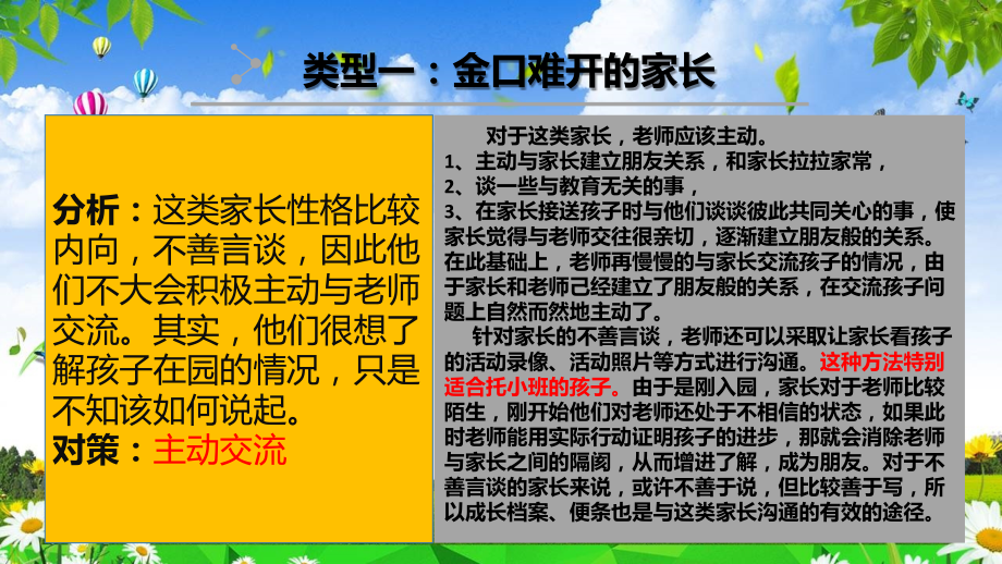 幼儿园教师研讨如何有效的与家长沟通教育图文PPT课件模板_第4页