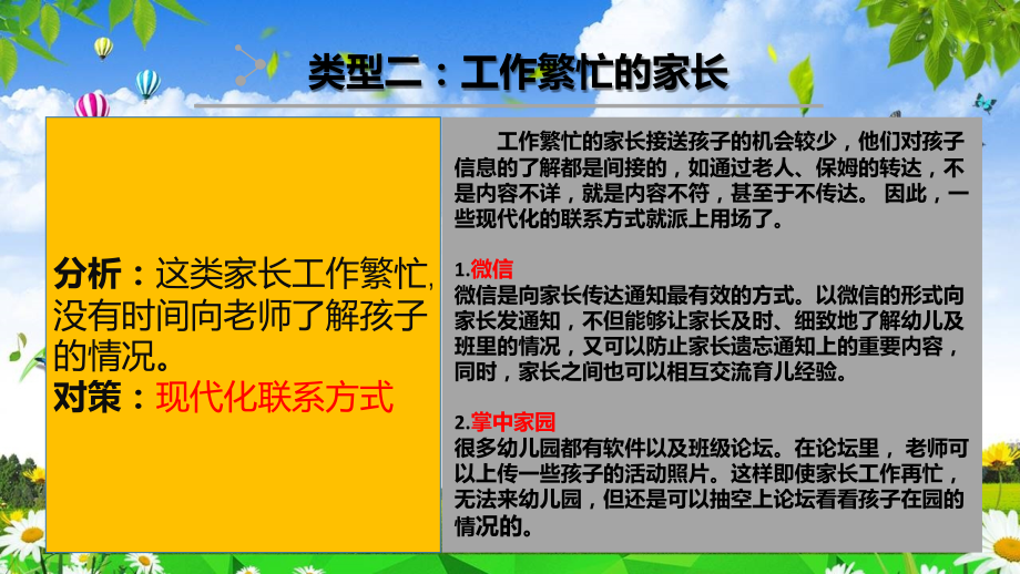 幼儿园教师研讨如何有效的与家长沟通教育图文PPT课件模板_第5页