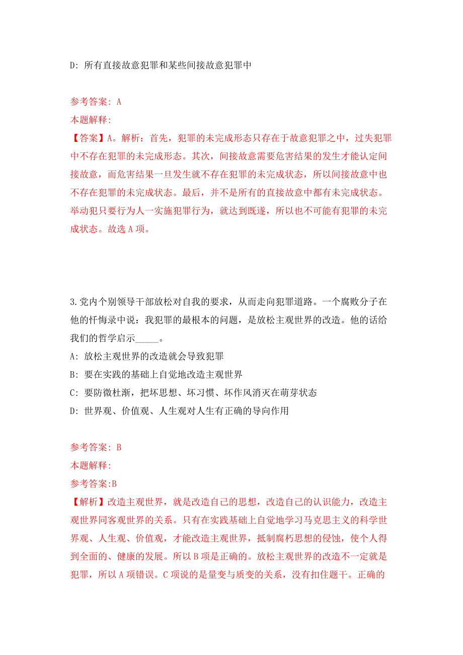 2022年01月2022年上半年重庆邮电大学考核招考聘用事业单位工作人员80人公开练习模拟卷（第3次）_第2页