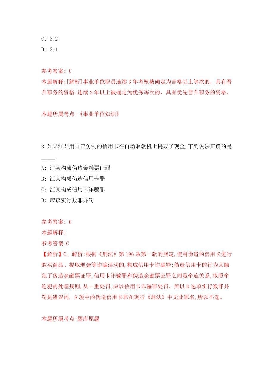 2022年01月2022年上半年重庆邮电大学考核招考聘用事业单位工作人员80人公开练习模拟卷（第3次）_第5页