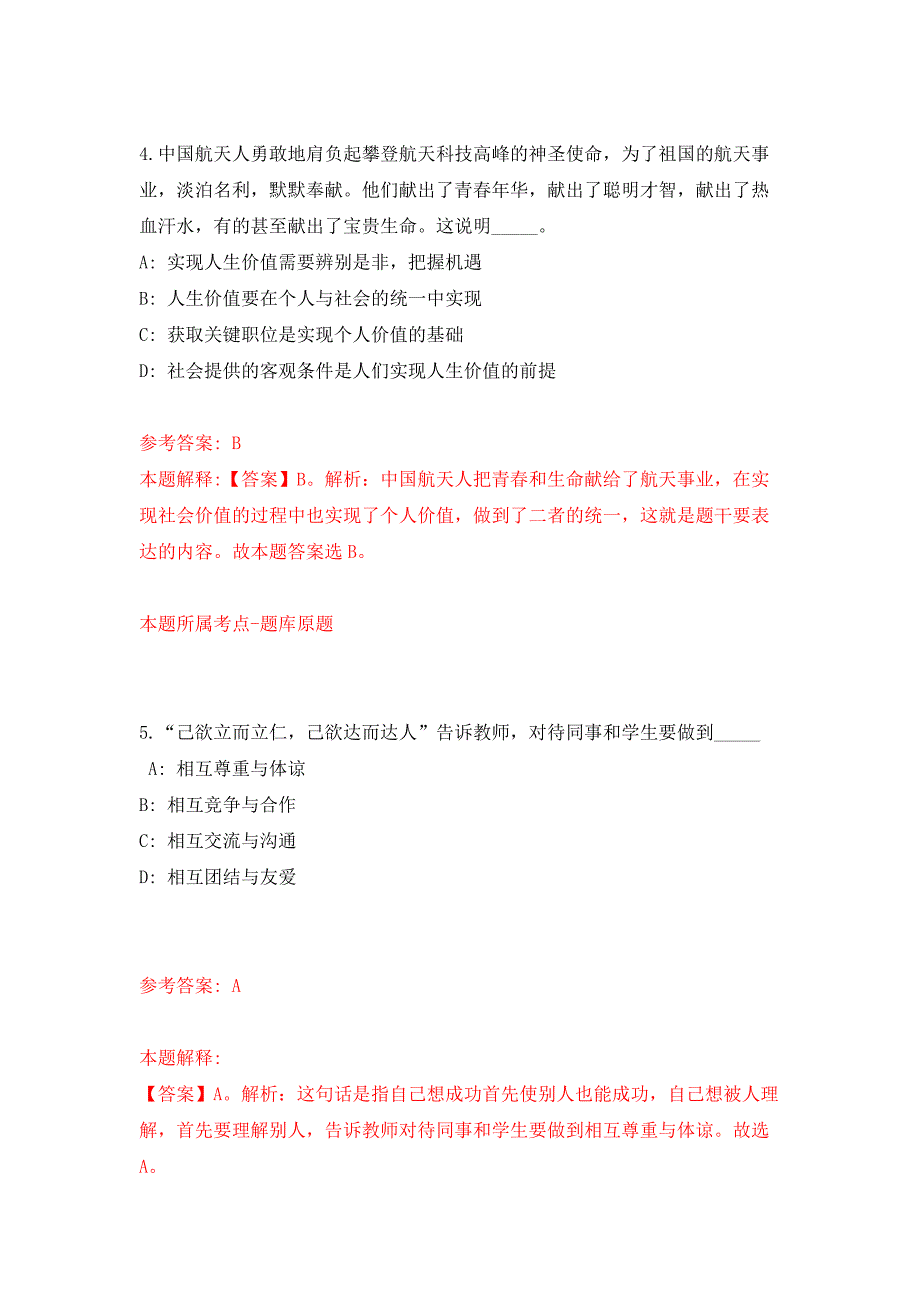 2022年01月2022广东珠海高新区科技产业局公开招聘合同制职员2人公开练习模拟卷（第3次）_第3页