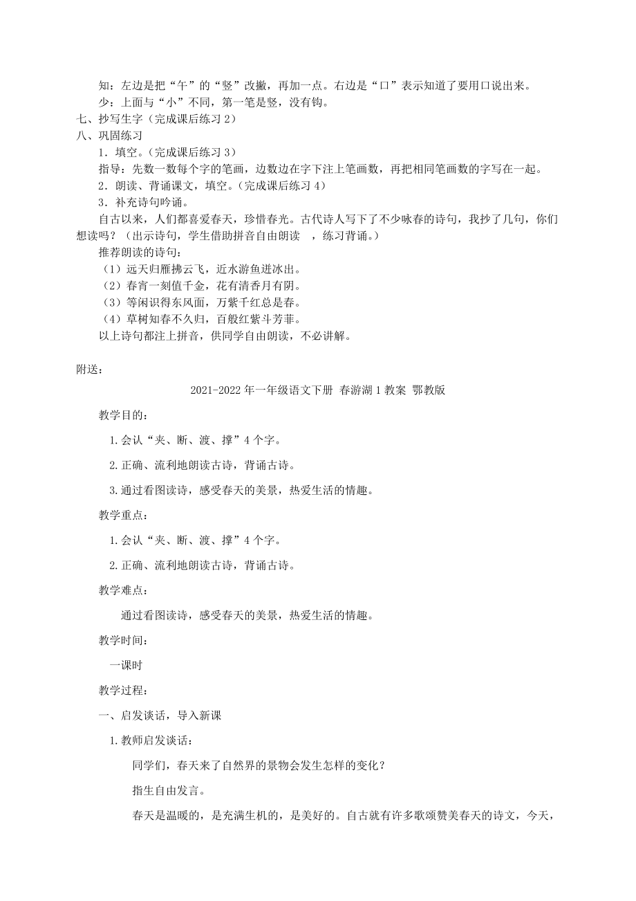 2021-2022年一年级语文下册 春晓教案 人教版_第2页