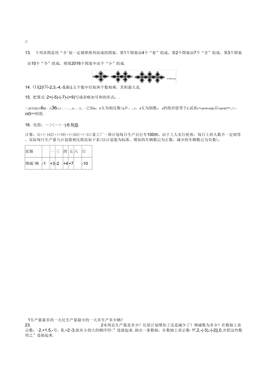 七年级数学上册第一章有理数单元测试_第2页