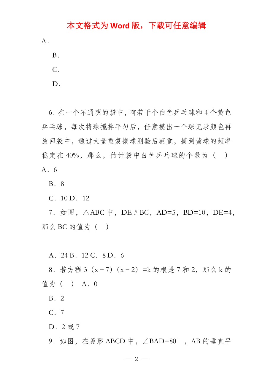 福建省三明市大田县2022届九年级上学期期中考试数学试卷_第2页