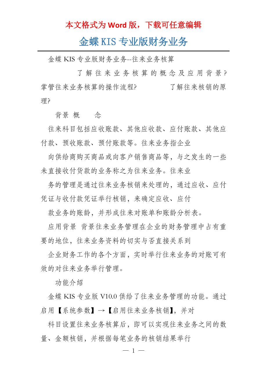 金蝶KIS专业版财务业务_第1页