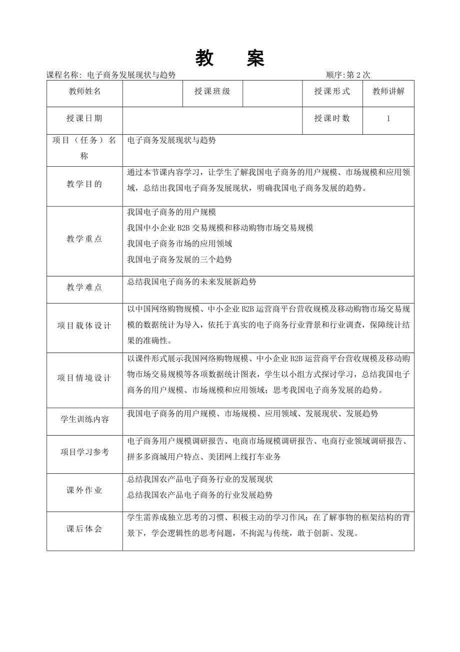 《电子商务基础与实务》01.项目一 教学教案_第2页