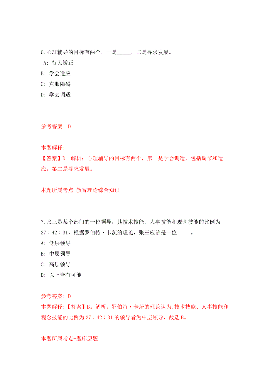 2022年01月2022年江苏苏州市相城区引进骨干教师30人公开练习模拟卷（第1次）_第4页