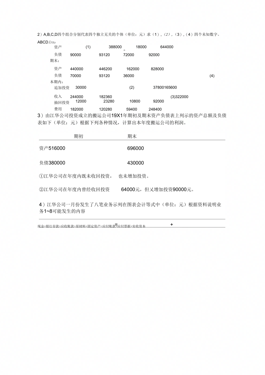 会计要素与会计科目考试试题(doc9页)_第4页