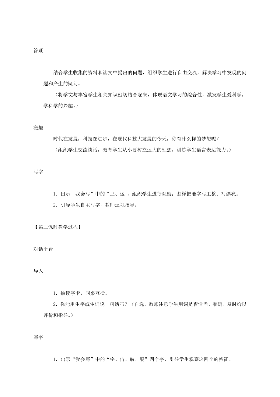 2021-2022年一年级语文下册 识字8教案 鲁教版_第3页