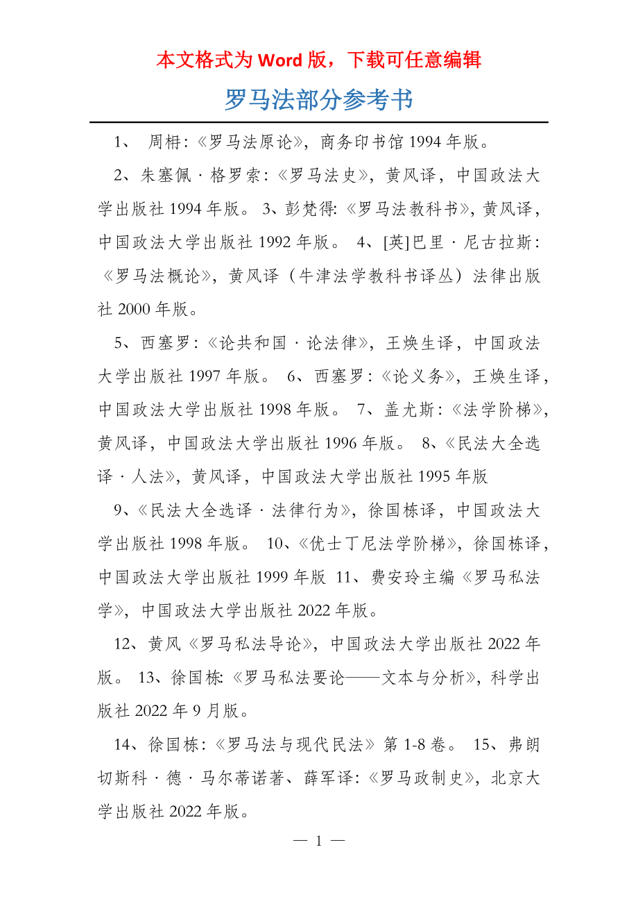 罗马法部分参考书_第1页