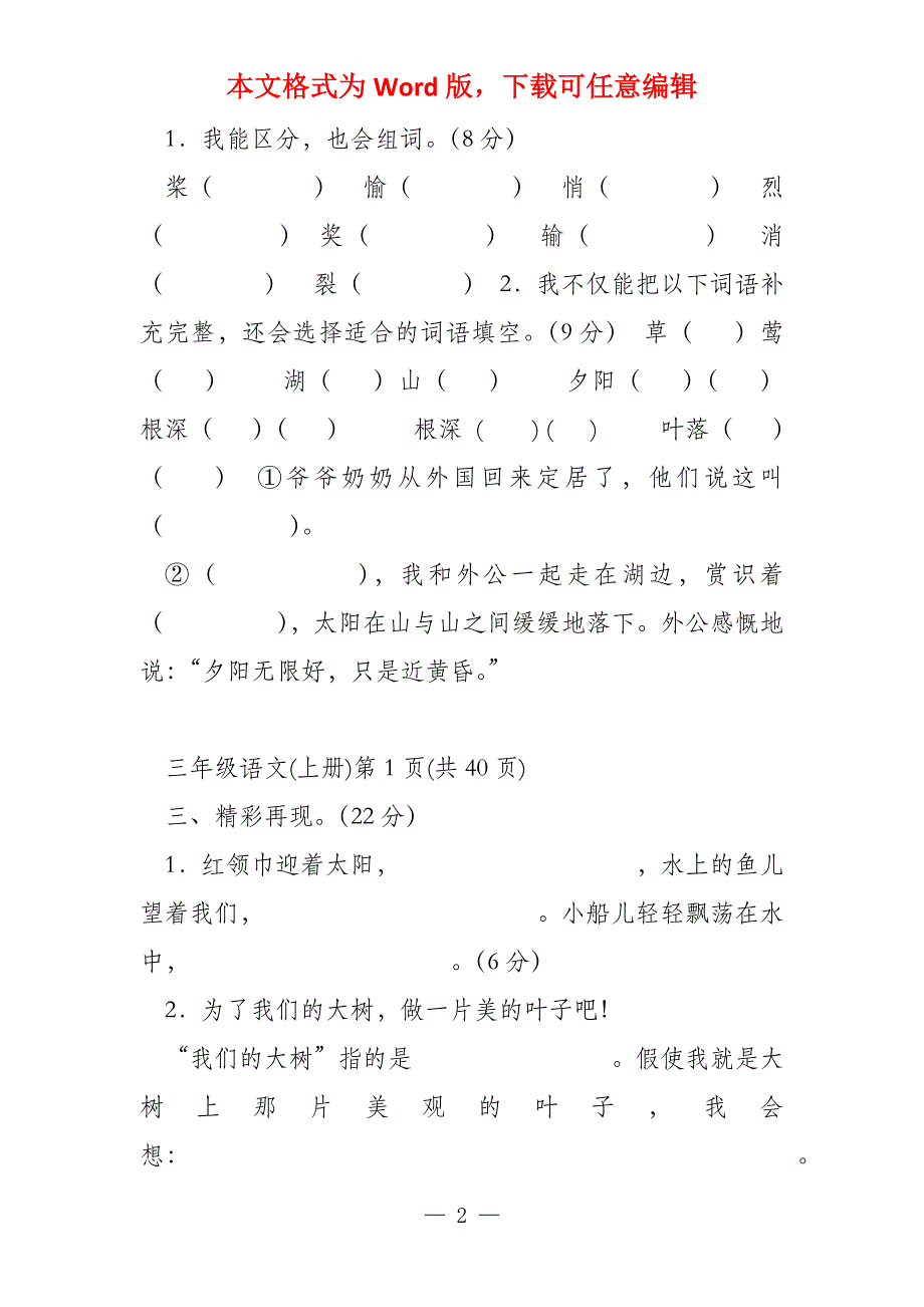 涟水县小学语文第五册单元测试题_第2页