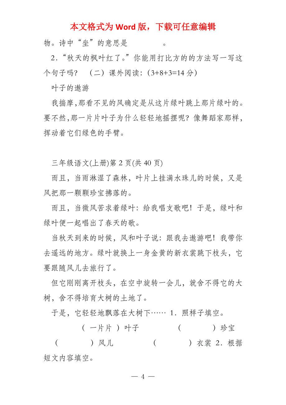 涟水县小学语文第五册单元测试题_第4页