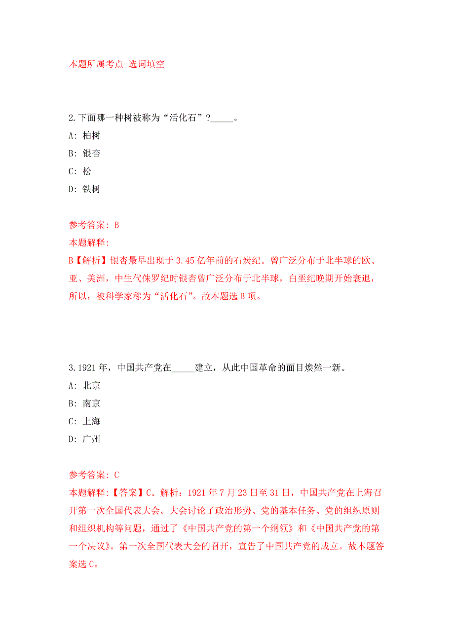 2022年01月2022年上海第二工业大学招考聘用公开练习模拟卷（第2次）_第2页