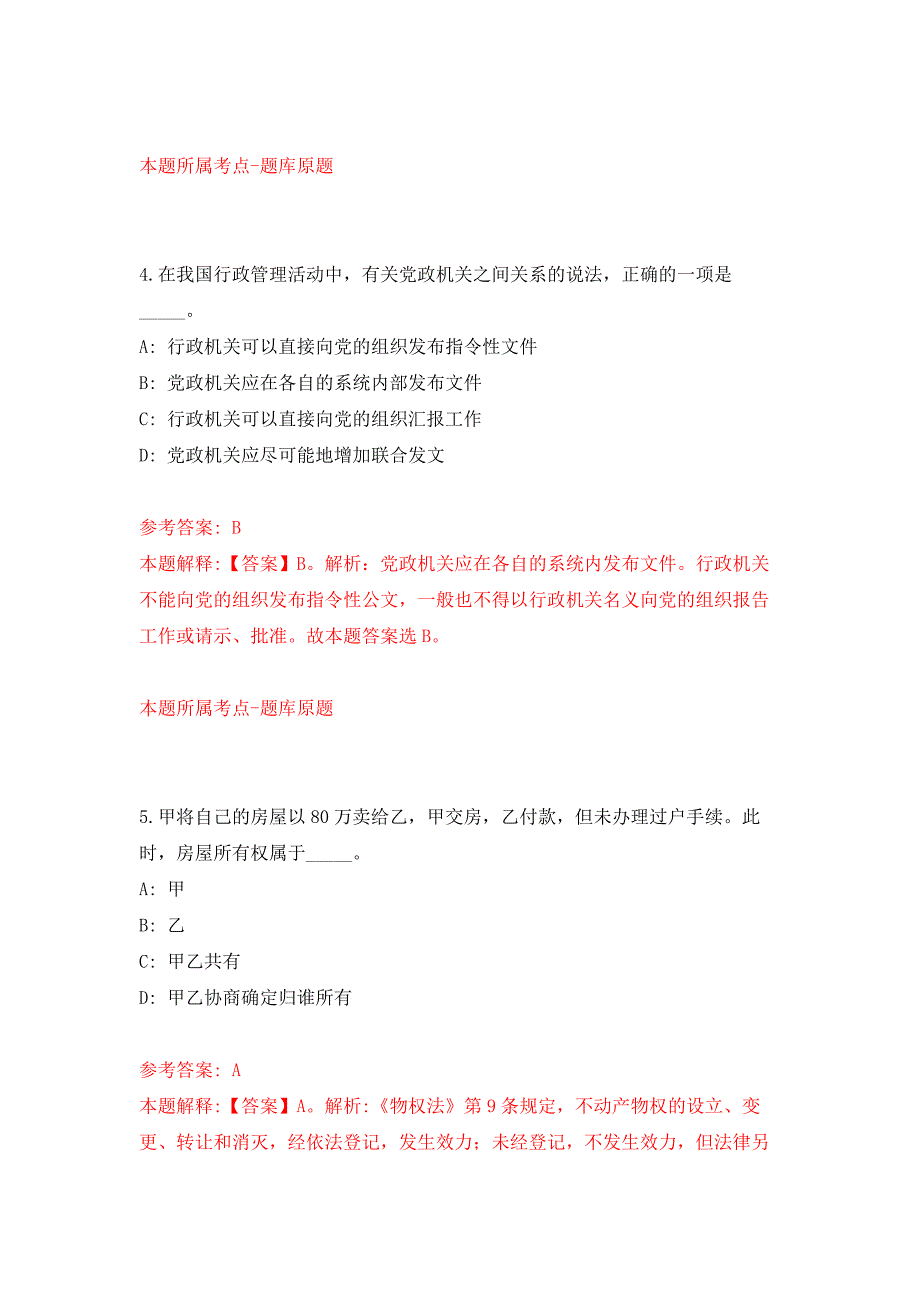 2022年01月2022年上海第二工业大学招考聘用公开练习模拟卷（第2次）_第3页