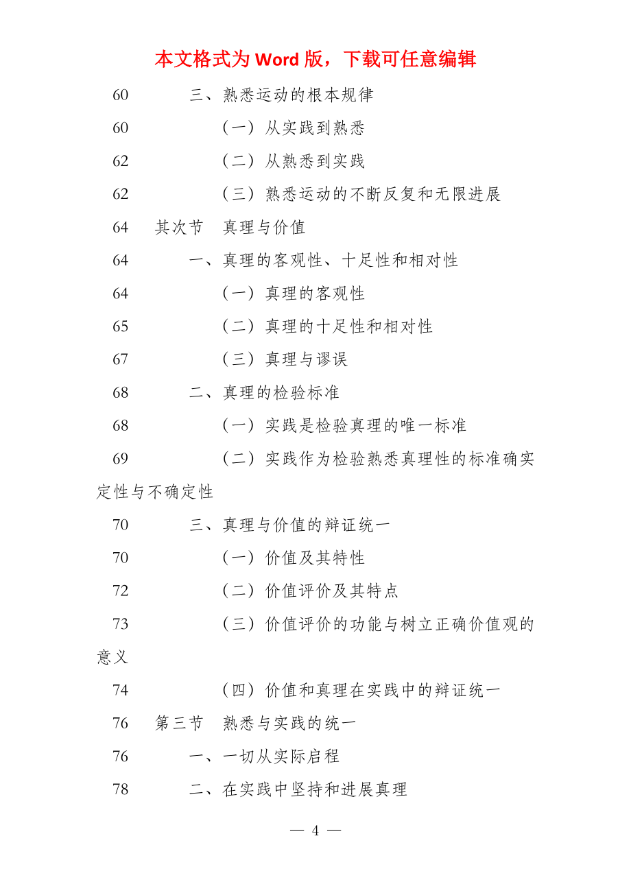 马原目录(08修订版)_第4页