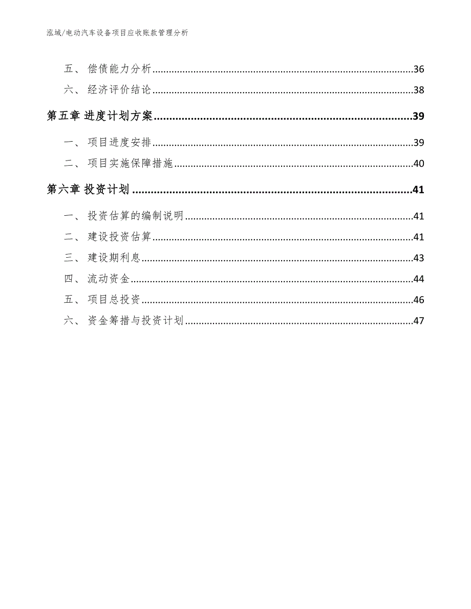 电动汽车设备项目应收账款管理分析（参考）_第3页