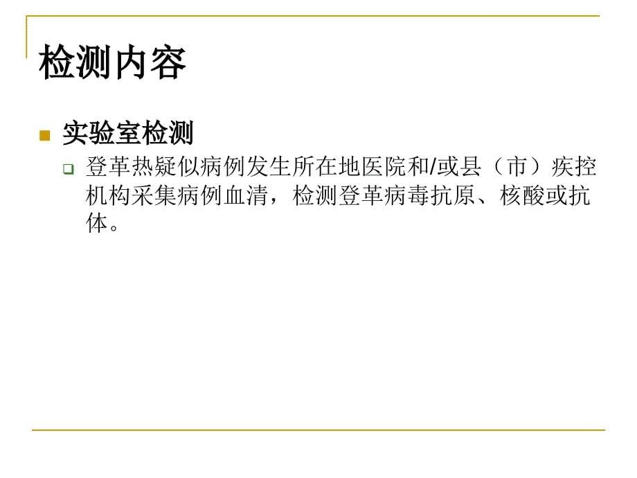 登革热样本采集、保存和运输要点课件_第5页