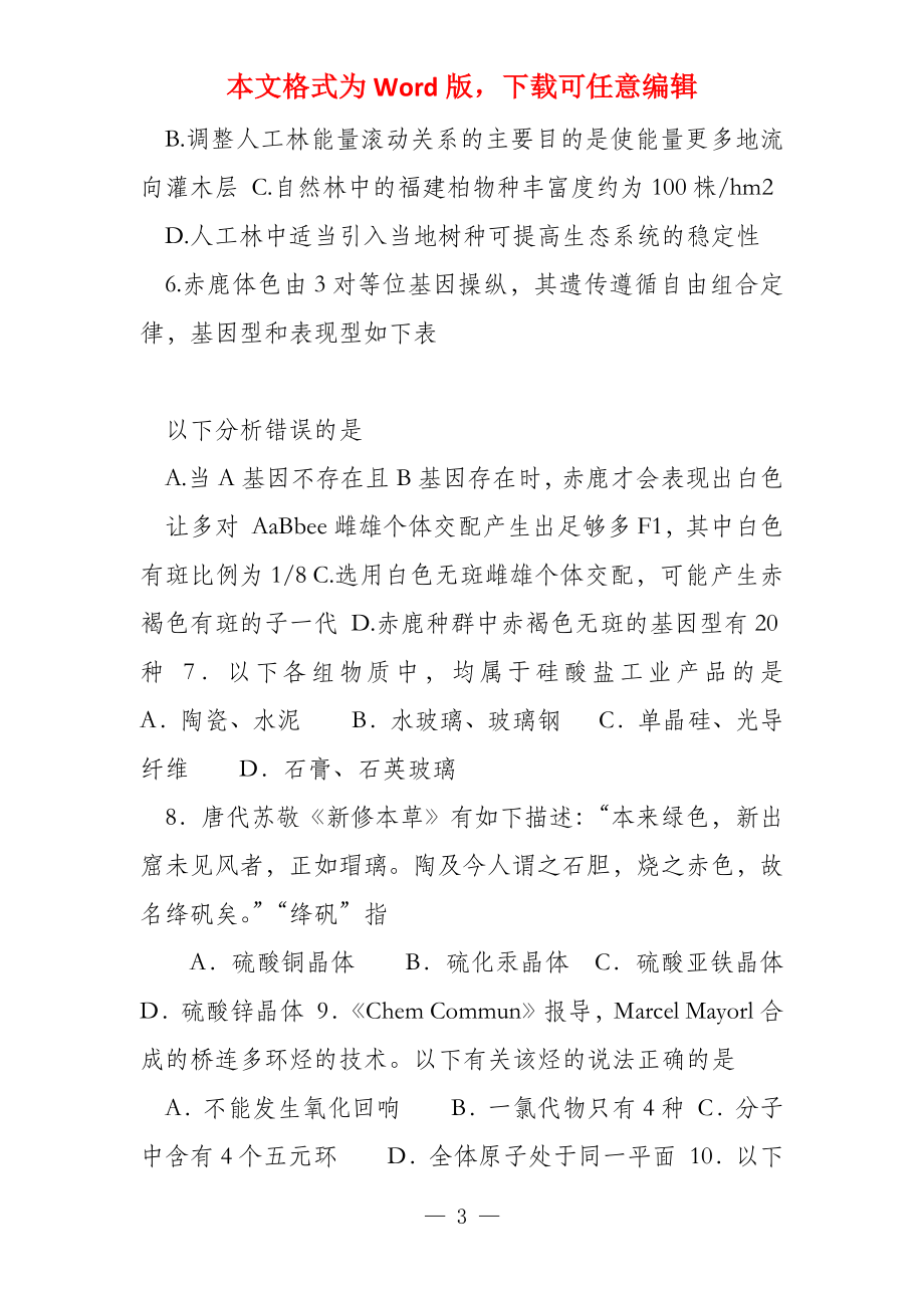 福建省2022届高三质量检查测试（4月）理科综合_第3页