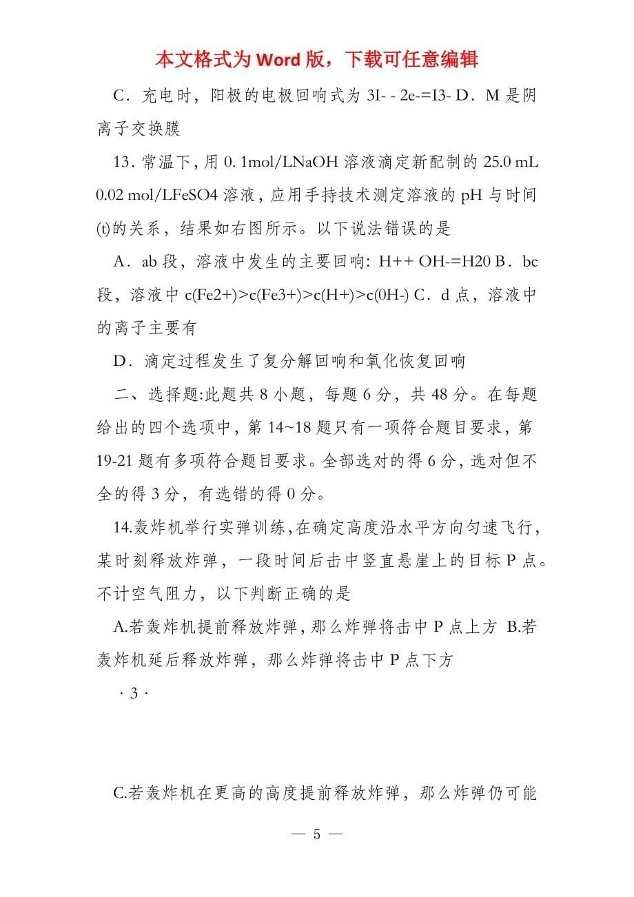福建省2022届高三质量检查测试（4月）理科综合_第5页