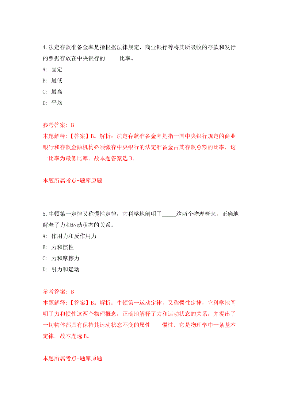 2022年01月2022广西柳州市柳北区发展和改革局公开招聘编外合同制协办员1人公开练习模拟卷（第1次）_第3页