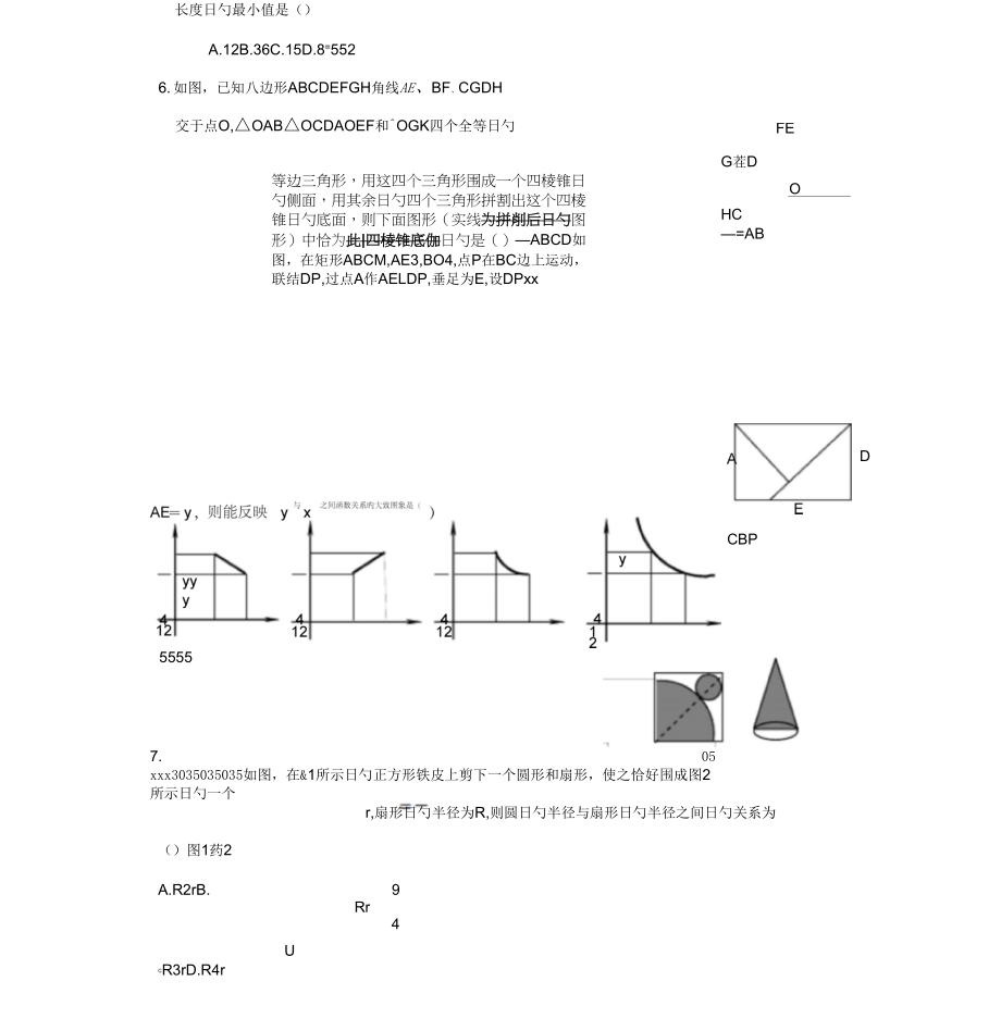 中考数学较难典型选择题重点(5)_第2页