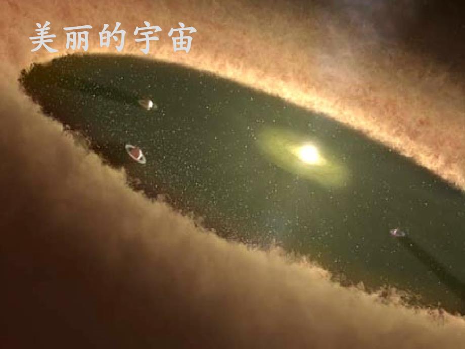 宇宙的起源与发展-小学四年级-科学PPT教材课件_第3页