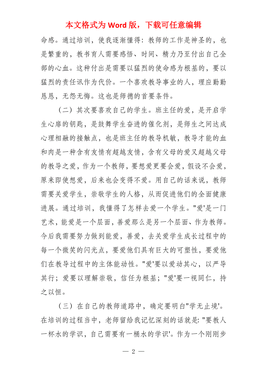 教师教育理论学习心得体会模板_第2页