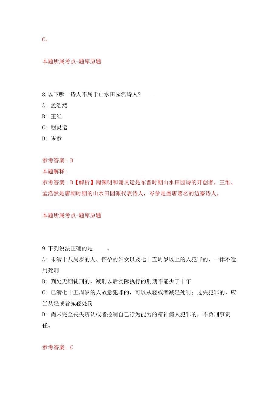 2022上半年浙江舟山市定海区农业农村局第一批招考聘用编外用工人员公开练习模拟卷（第5次）_第5页