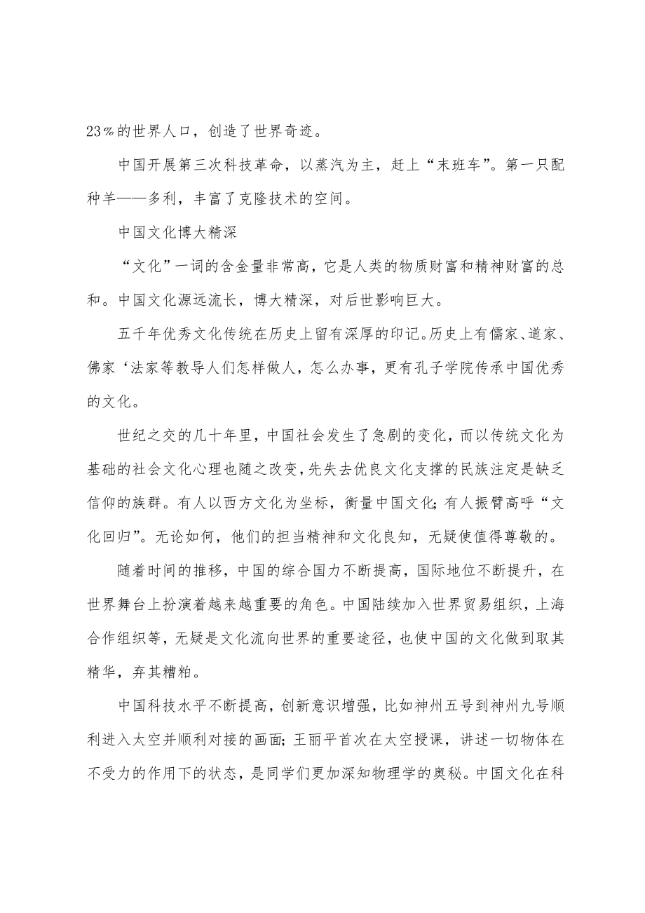 高一作文：中国文化博大精深作文800字_第2页