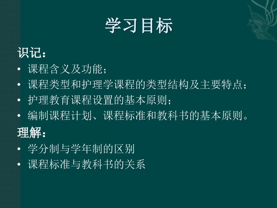 护理教育课程(护理教育学第四章)课件_第2页