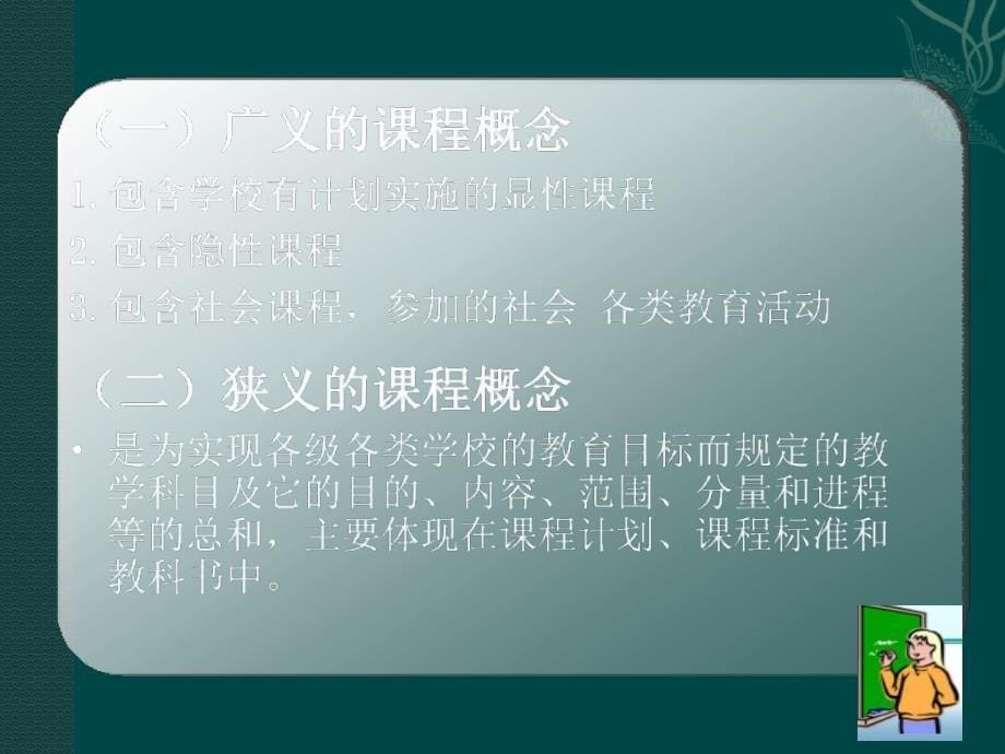 护理教育课程(护理教育学第四章)课件_第5页