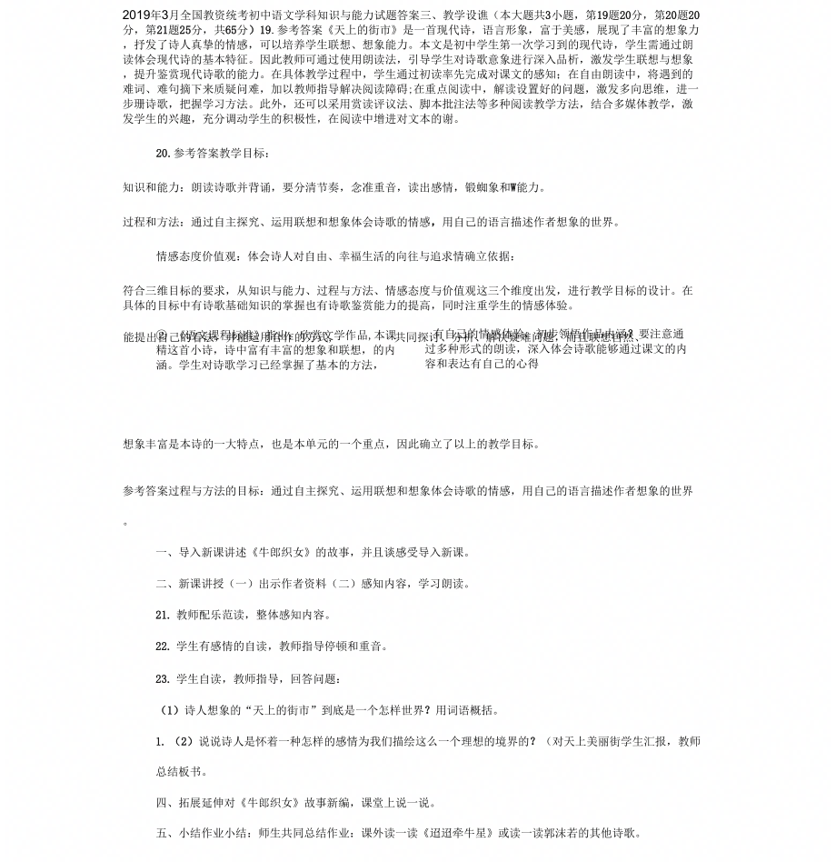 3月全国教资统考初中语文学科知识与能力试题答案_第1页