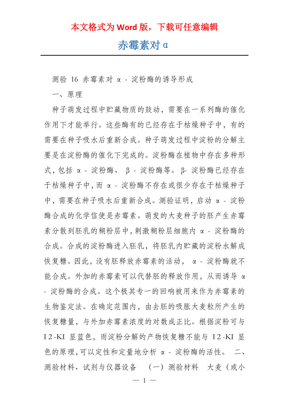 赤霉素对α_第1页