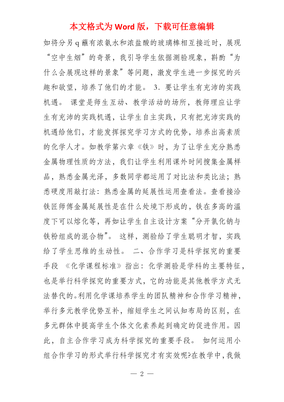 科学探究是化学课一种重要的学习方式_第2页