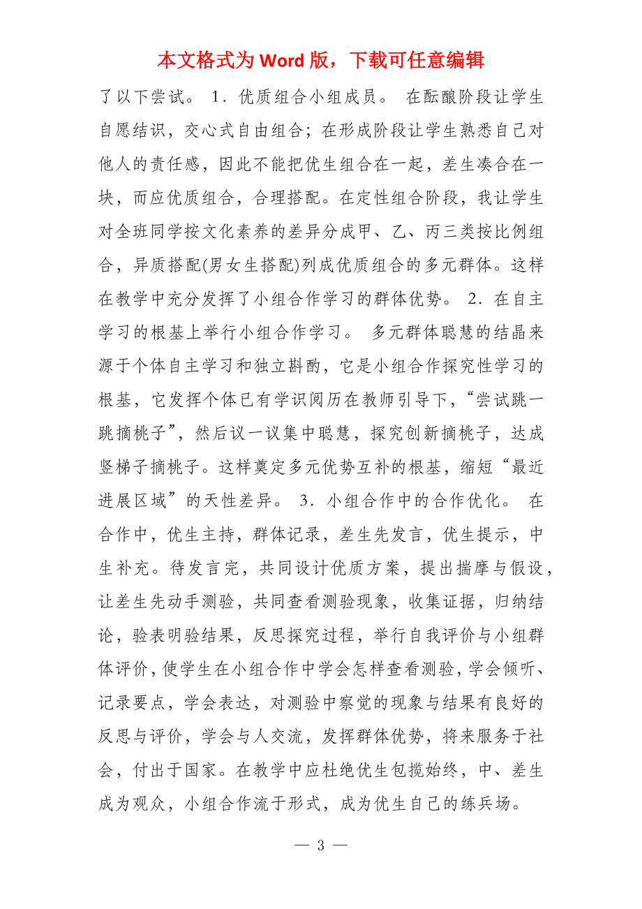 科学探究是化学课一种重要的学习方式_第3页