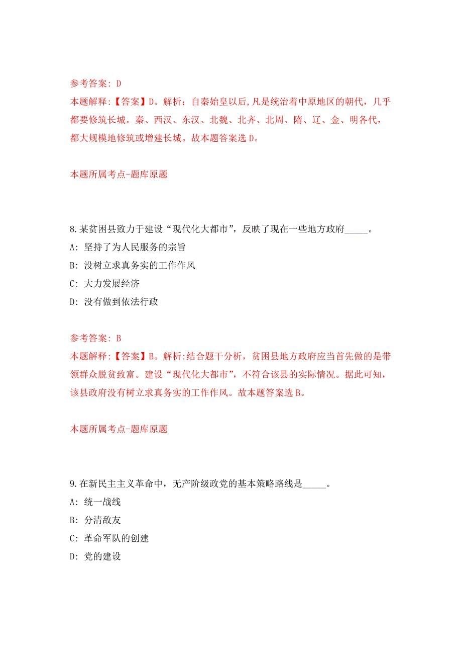 2022年01月2022上半年浙江金华市磐安县机关事业单位编外人员招用74人公开练习模拟卷（第7次）_第5页