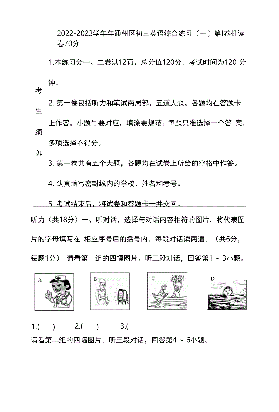 2022-2023原创北京地区中考全真模拟预测适应性考试卷 (英语)_第1页