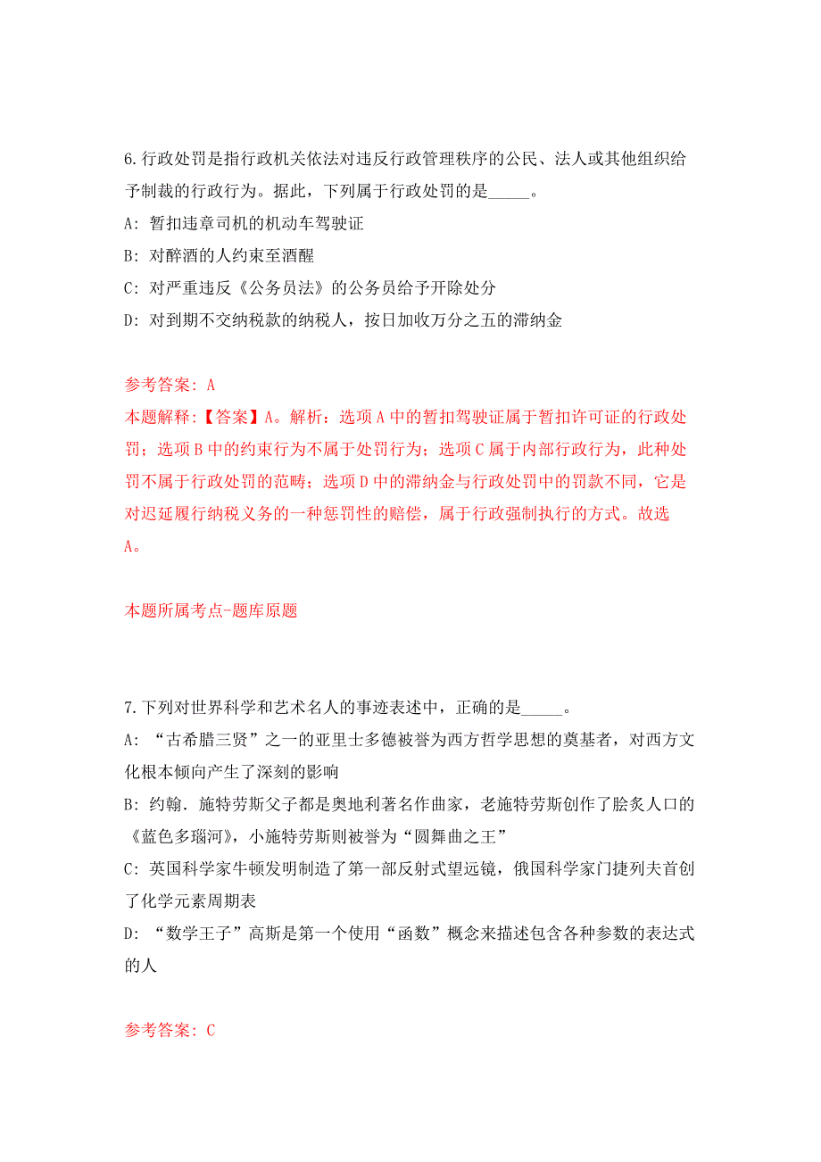 2022年01月2022山东淄博市市属事业单位综合类岗位公开招聘96人公开练习模拟卷（第1次）_第4页