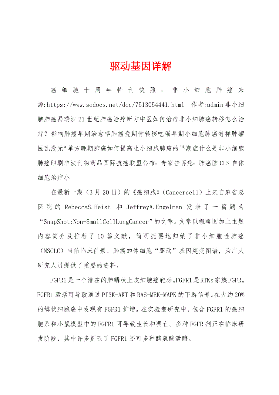 驱动基因详解_第1页