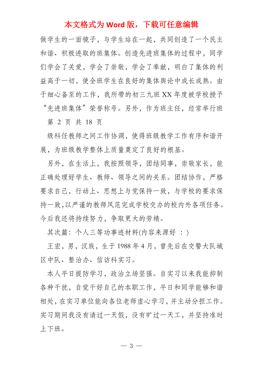 教师“三等功”个人事迹材料(多篇)_第3页