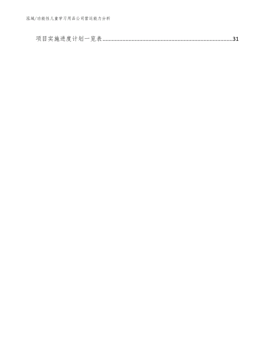 功能性儿童学习用品公司营运能力分析（范文）_第2页