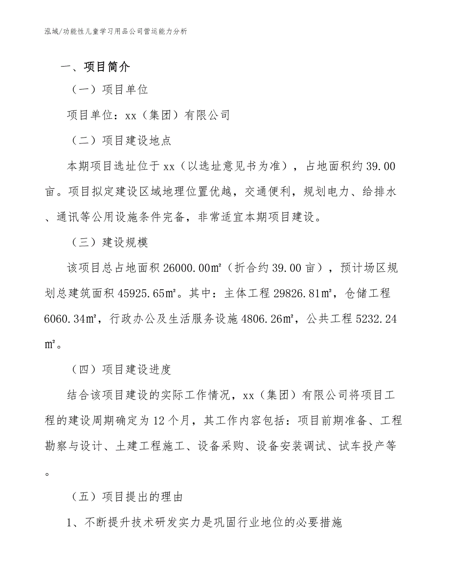 功能性儿童学习用品公司营运能力分析（范文）_第3页