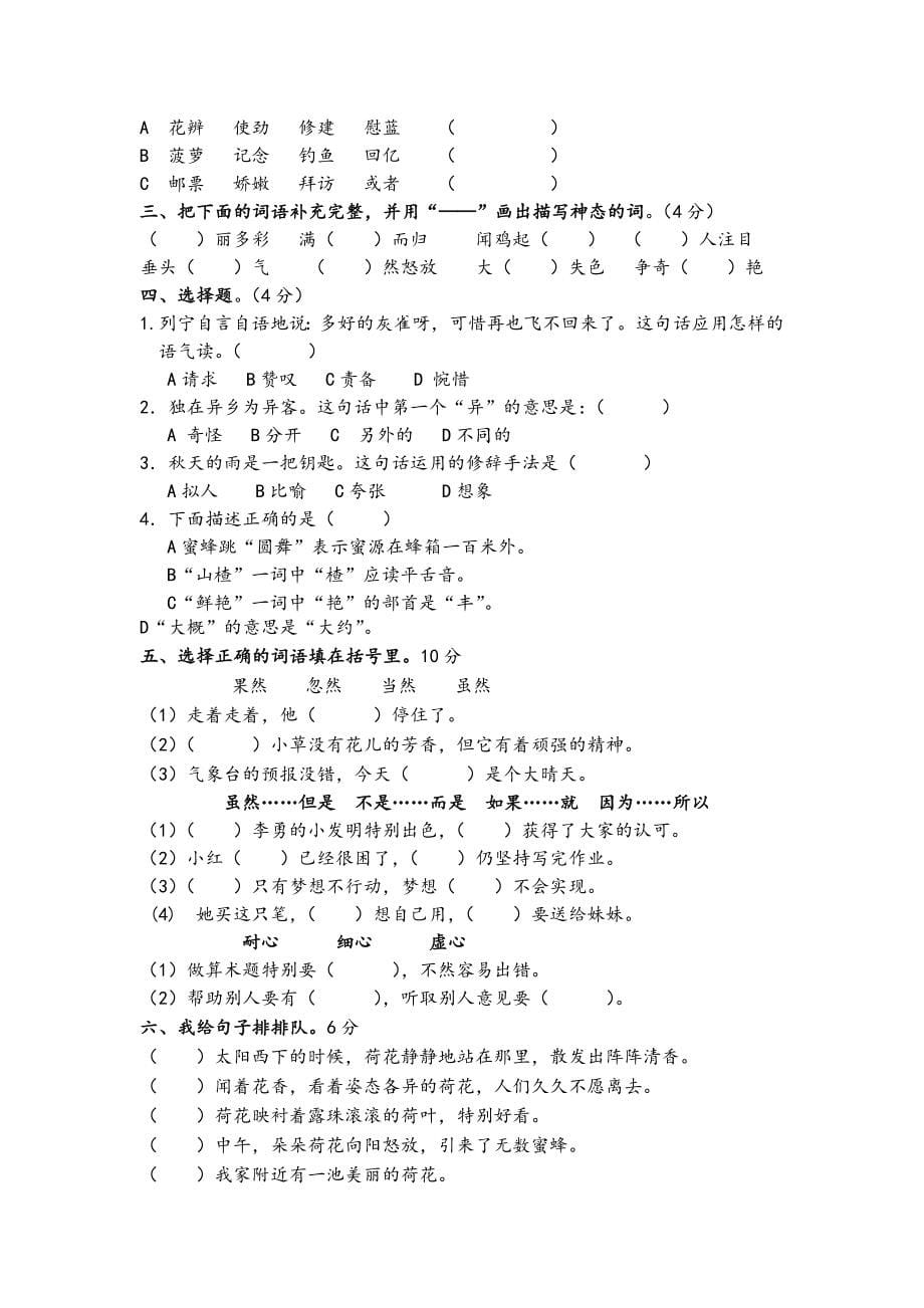 2021-2022年三年级上册语文期末检测试卷_第5页