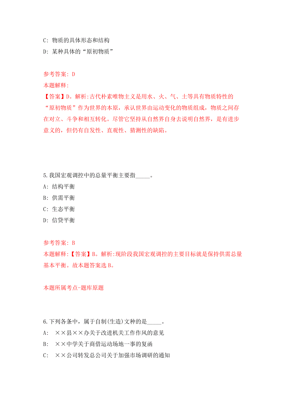 2022年01月2022安徽阜阳市颖上县古城镇政府振兴专干公开招聘3人公开练习模拟卷（第0次）_第3页