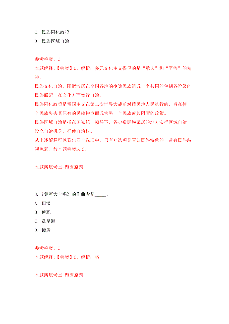 2021甘肃白银市中西医结合医院引进23人公开练习模拟卷（第3次）_第2页