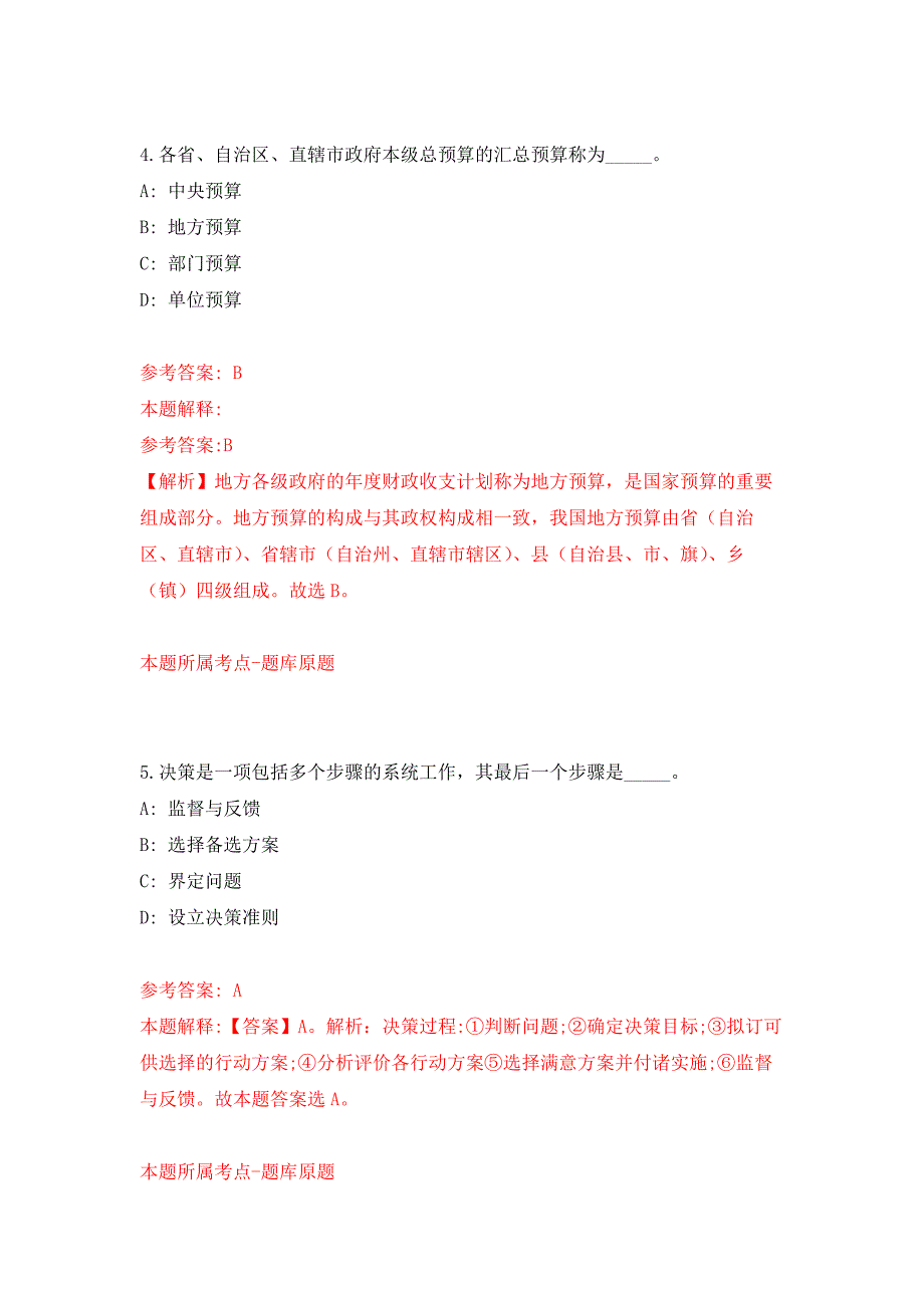 2021甘肃白银市中西医结合医院引进23人公开练习模拟卷（第3次）_第3页