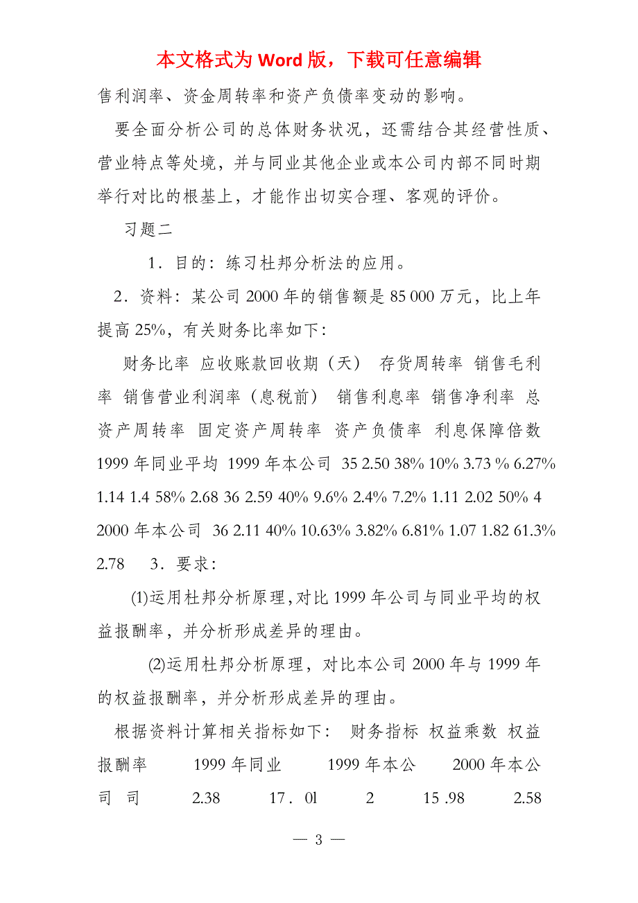 财务分析各章习题集答案_第3页