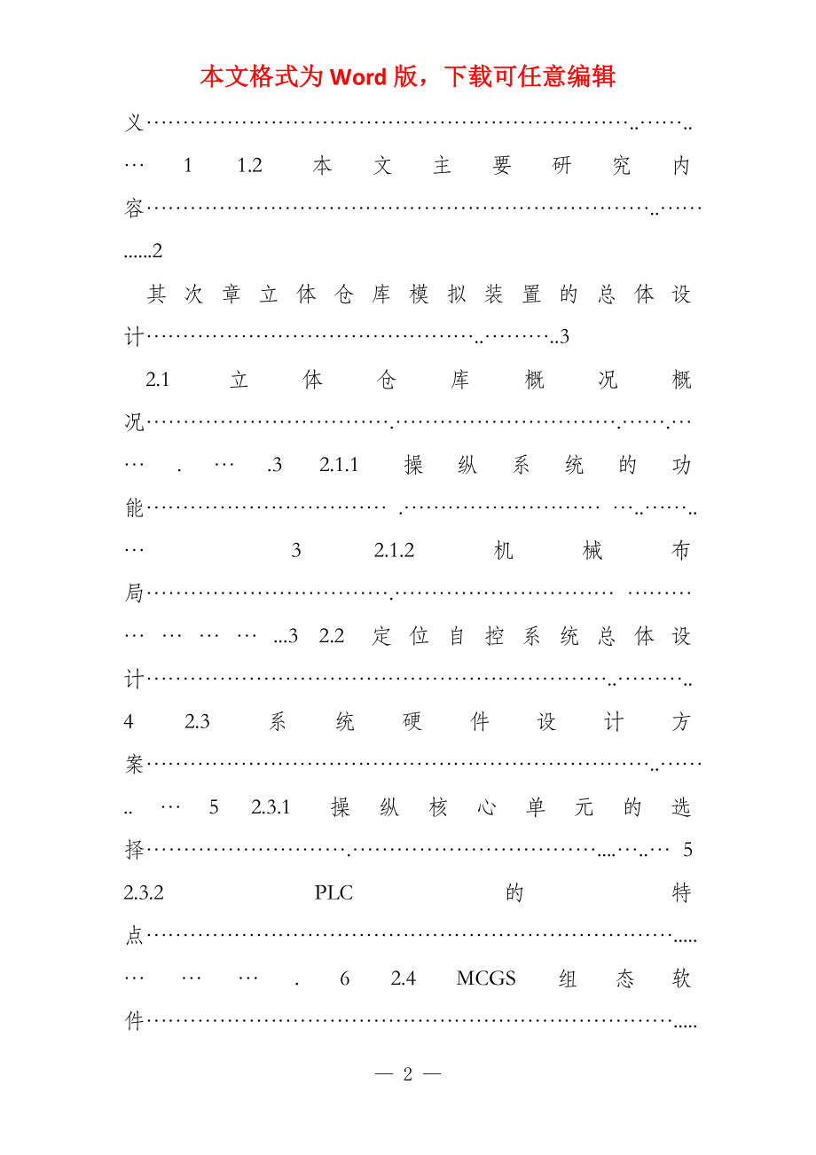 立体仓库模拟装置的设计及控制_第2页